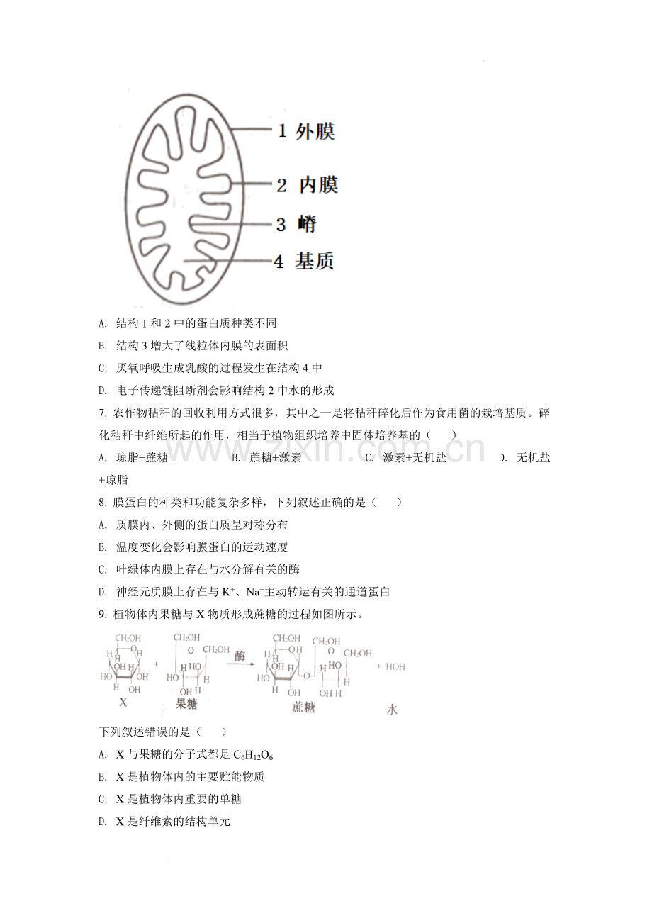 题目2022年1月新高考浙江省生物高考真题（原卷版）.docx_第2页