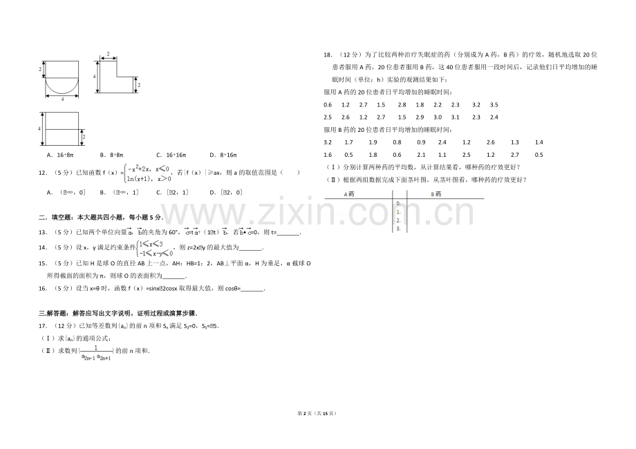 2013年全国统一高考数学试卷（文科）（新课标ⅰ）（含解析版）.pdf_第2页