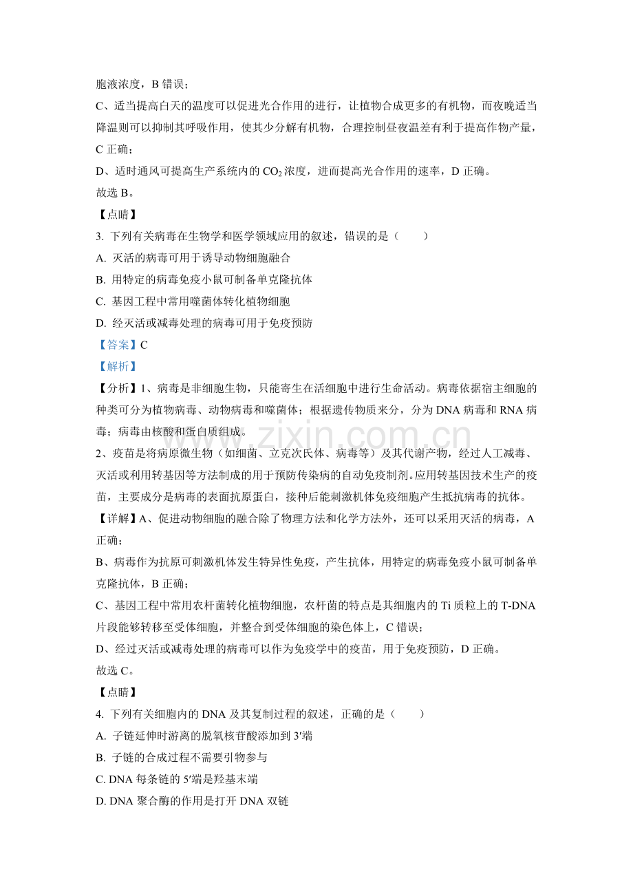 2021年高考生物试卷（辽宁卷）（解析版）.doc_第2页