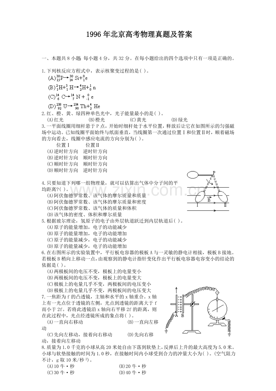1996年北京高考物理真题及答案.doc_第1页