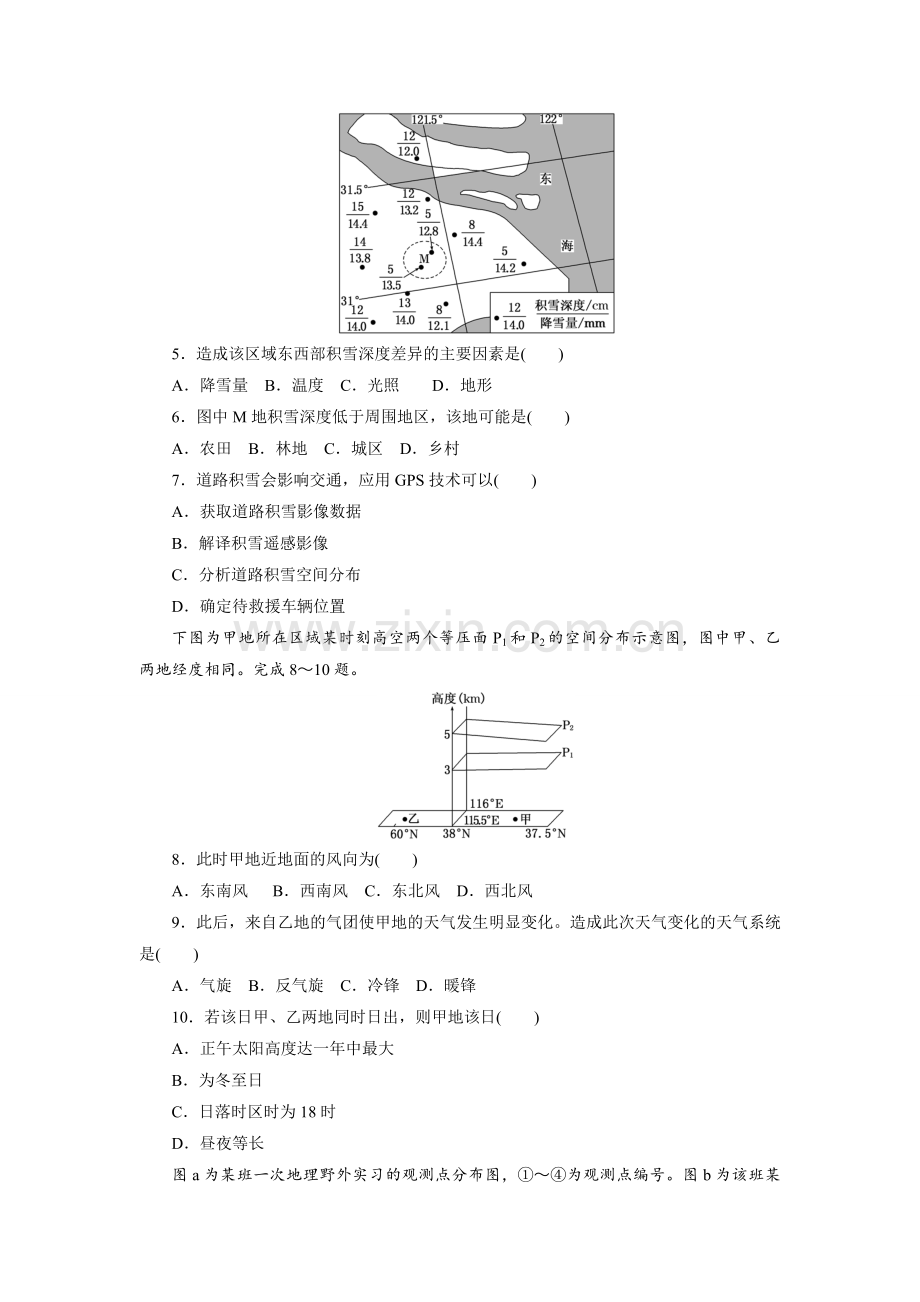 2014年高考真题 地理(山东卷)（原卷版）.pdf_第2页