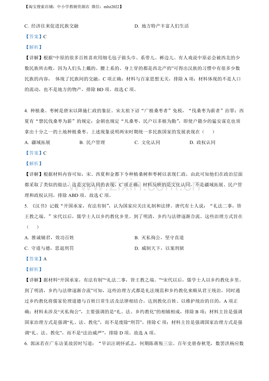 题目2022年新高考海南历史高考真题（解析版）.docx_第2页