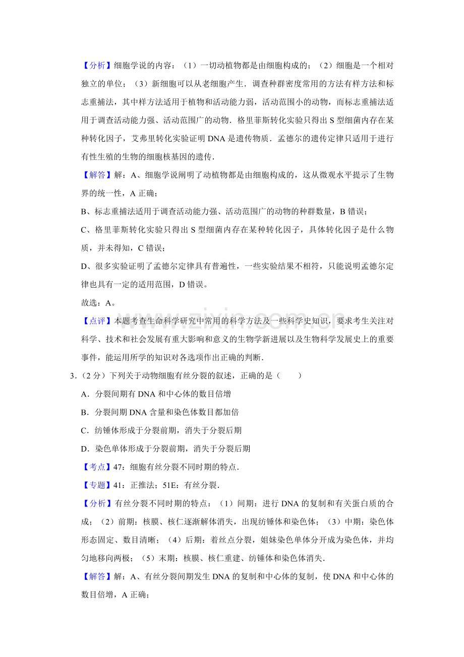 2013年江苏省高考生物试卷解析版 .pdf_第2页