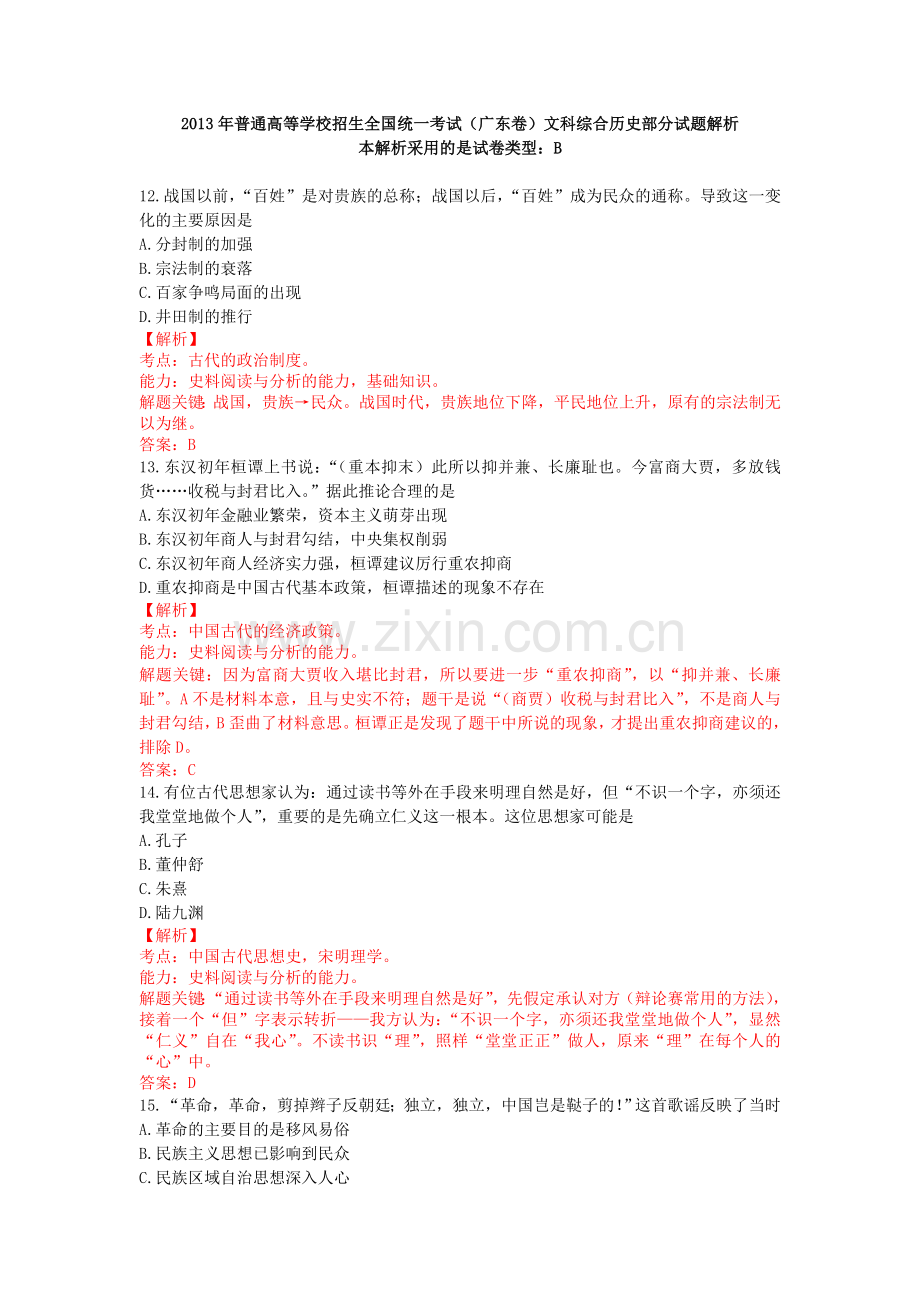2013年高考广东历史试卷及答案.doc_第1页