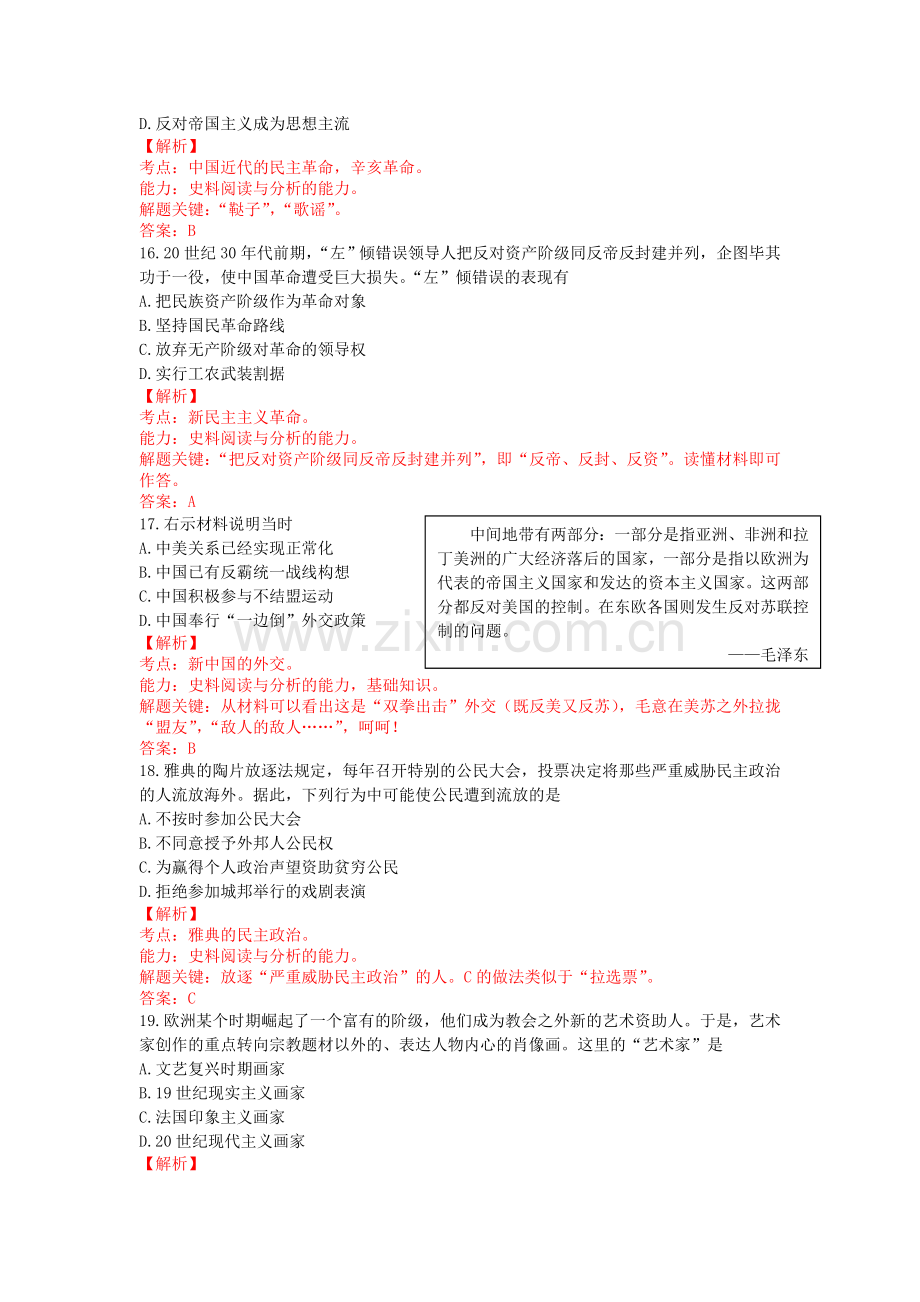 2013年高考广东历史试卷及答案.doc_第2页