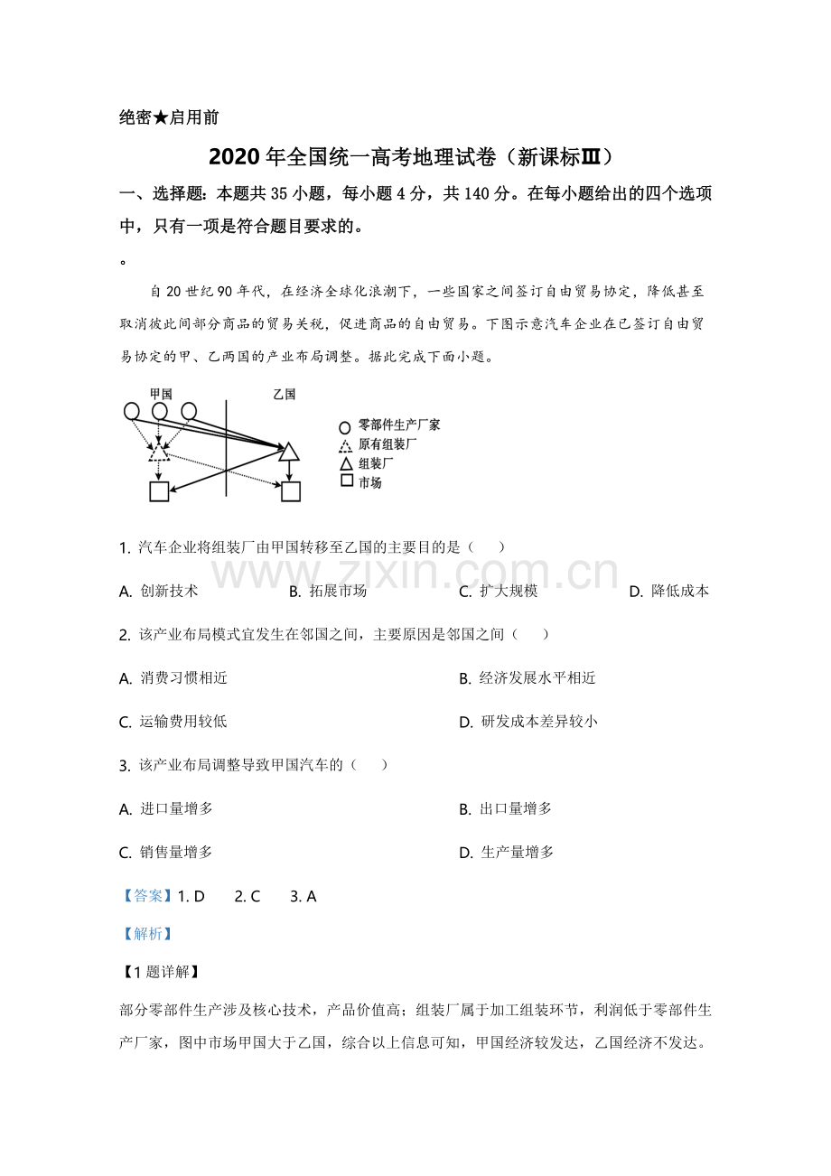2020年全国统一高考地理试卷（新课标ⅲ）（含解析版）.doc_第1页