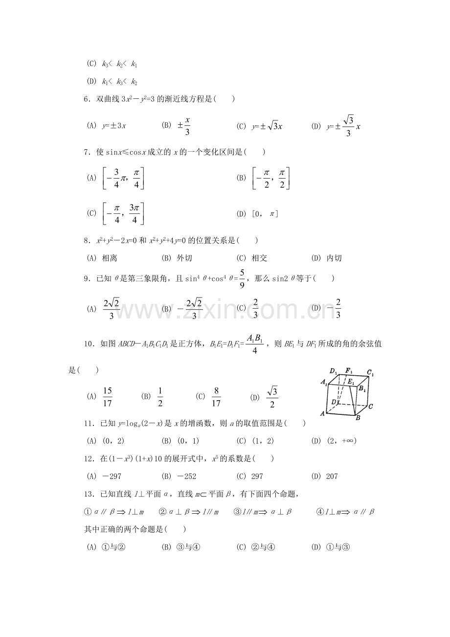 1995年广西高考文科数学真题及答案.doc_第2页