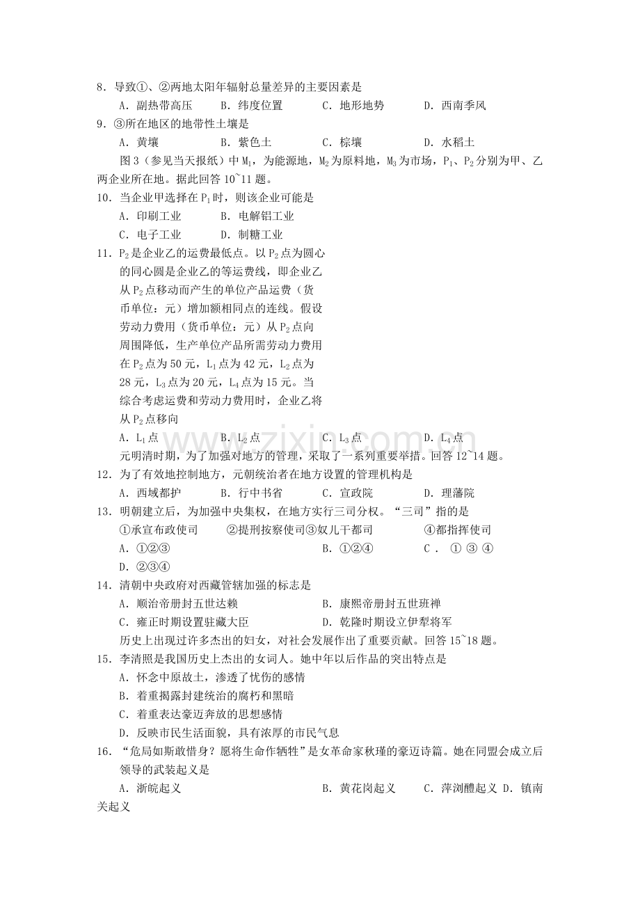 2006年四川高考文综真题及答案.doc_第2页