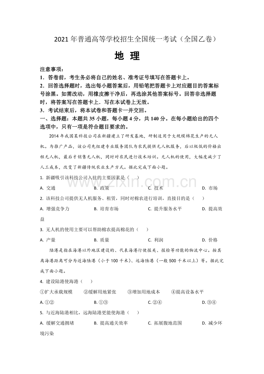 2021年全国统一高考地理试卷（新课标ⅰ）（原卷版）.pdf_第1页
