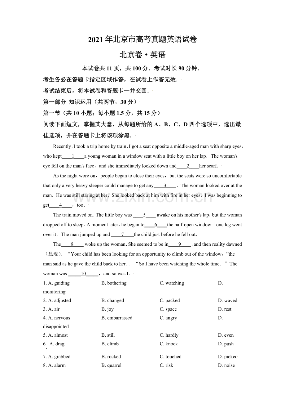 2021年北京市高考英语试卷（原卷版）.doc_第1页