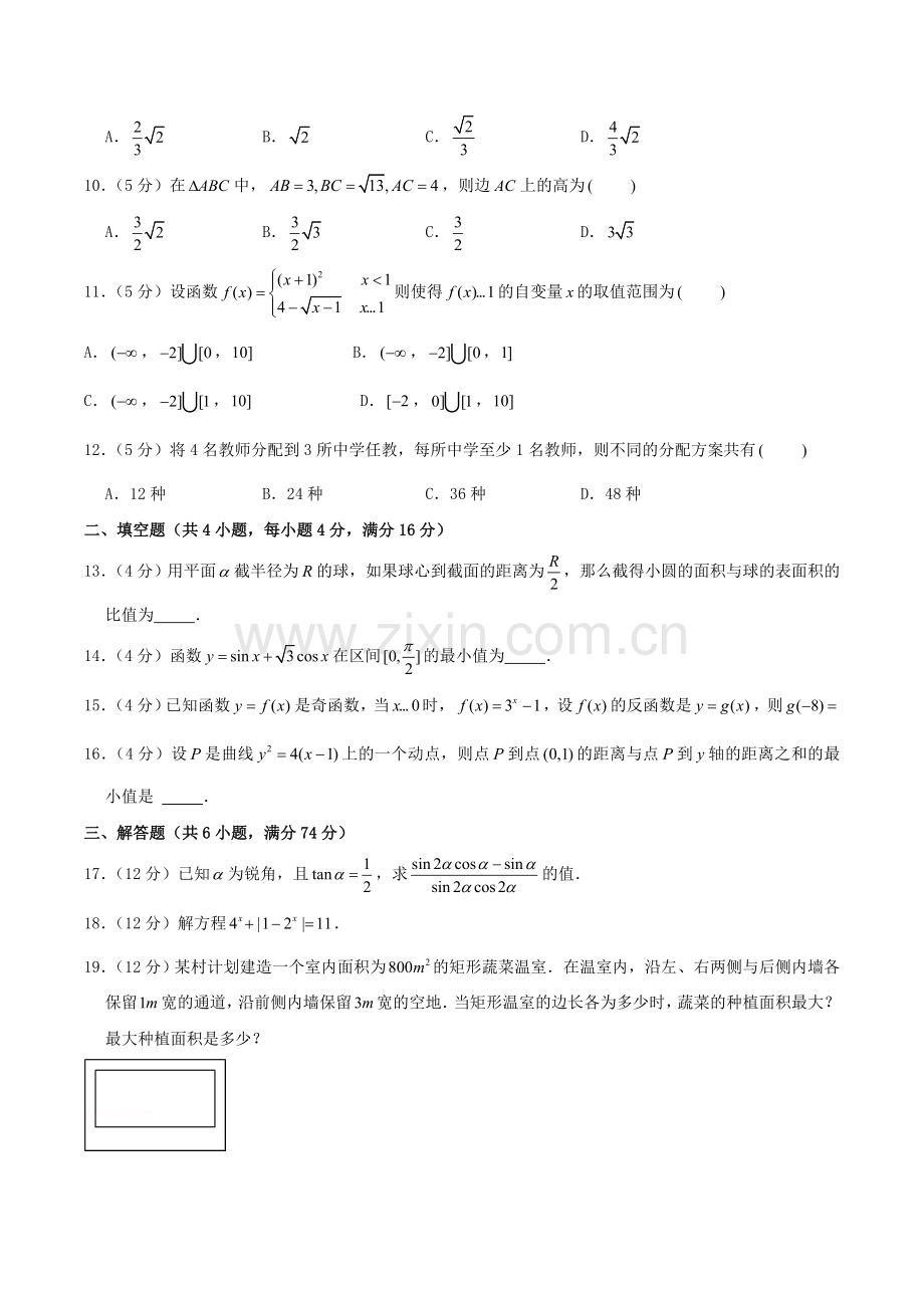 2004年海南高考理科数学真题及答案.doc_第2页