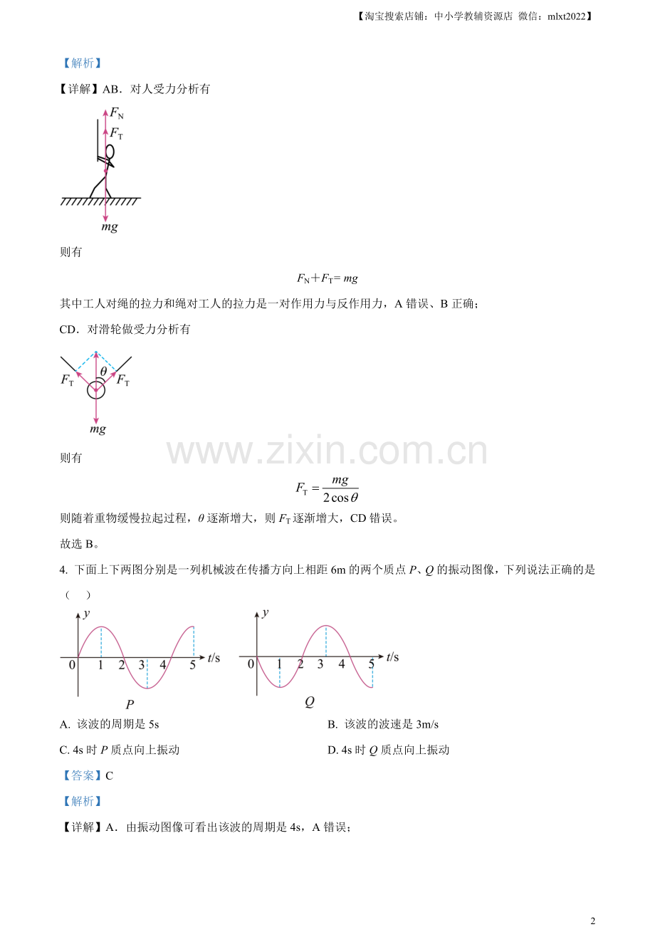 题目2023年高考海南卷物理真题（解析版）.docx_第2页