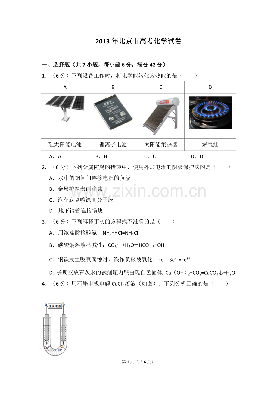 2013年北京市高考化学试卷（原卷版）.doc_第1页