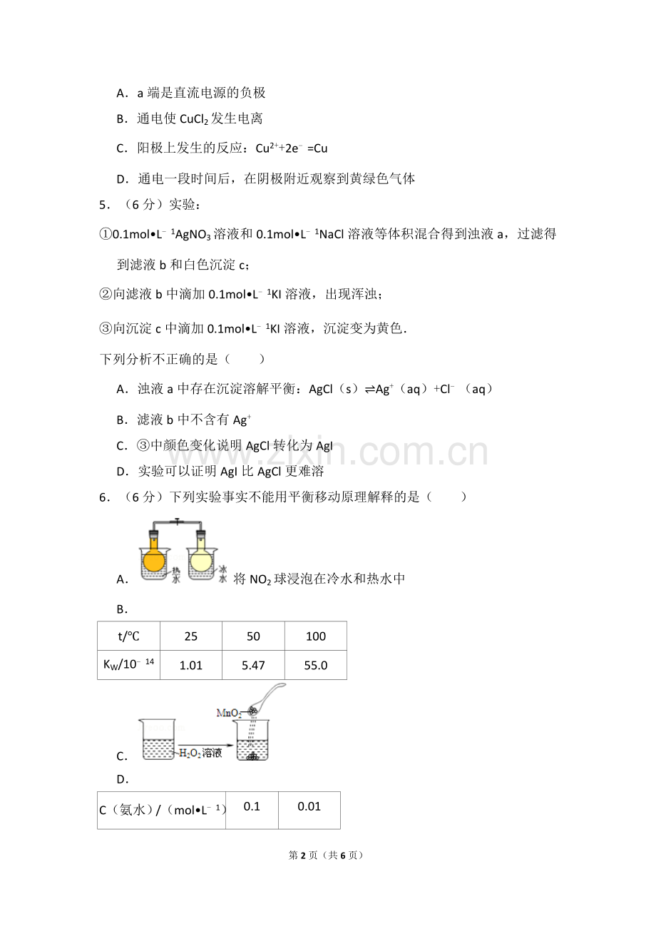 2013年北京市高考化学试卷（原卷版）.doc_第2页