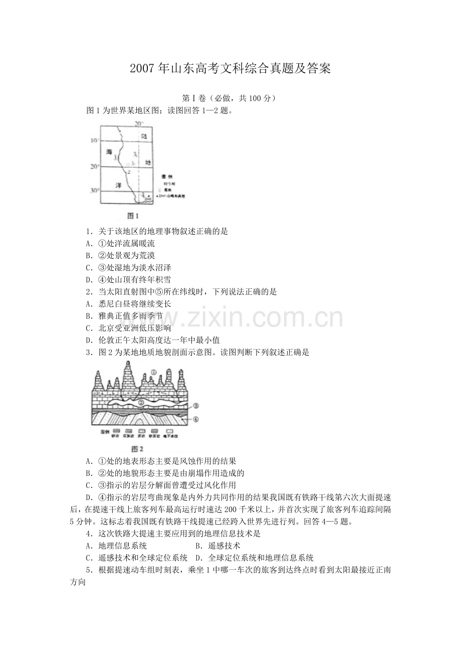 2007年山东高考文科综合真题及答案.doc_第1页