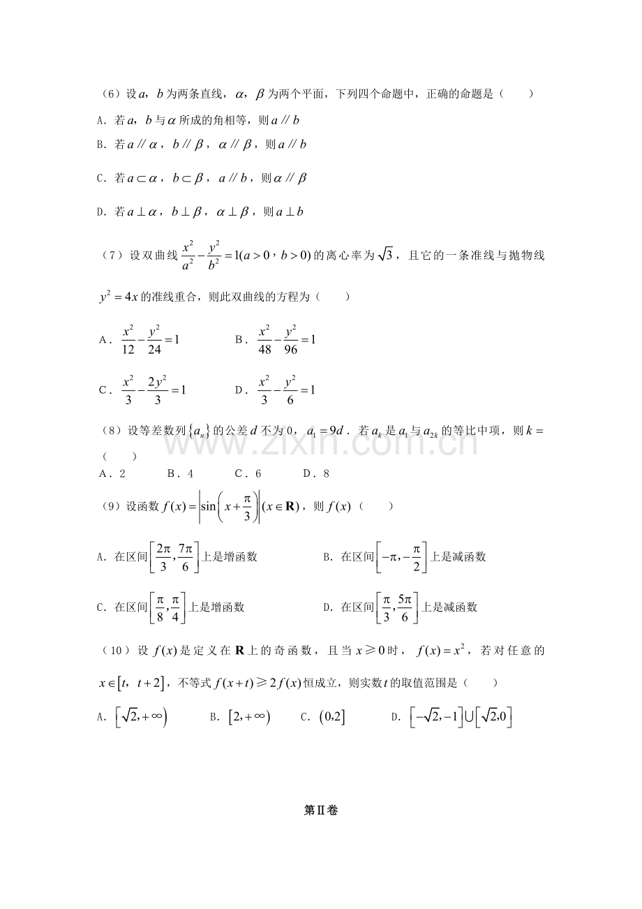 2007年天津高考文科数学真题及答案.doc_第2页