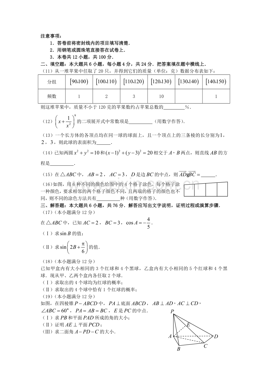 2007年天津高考文科数学真题及答案.doc_第3页