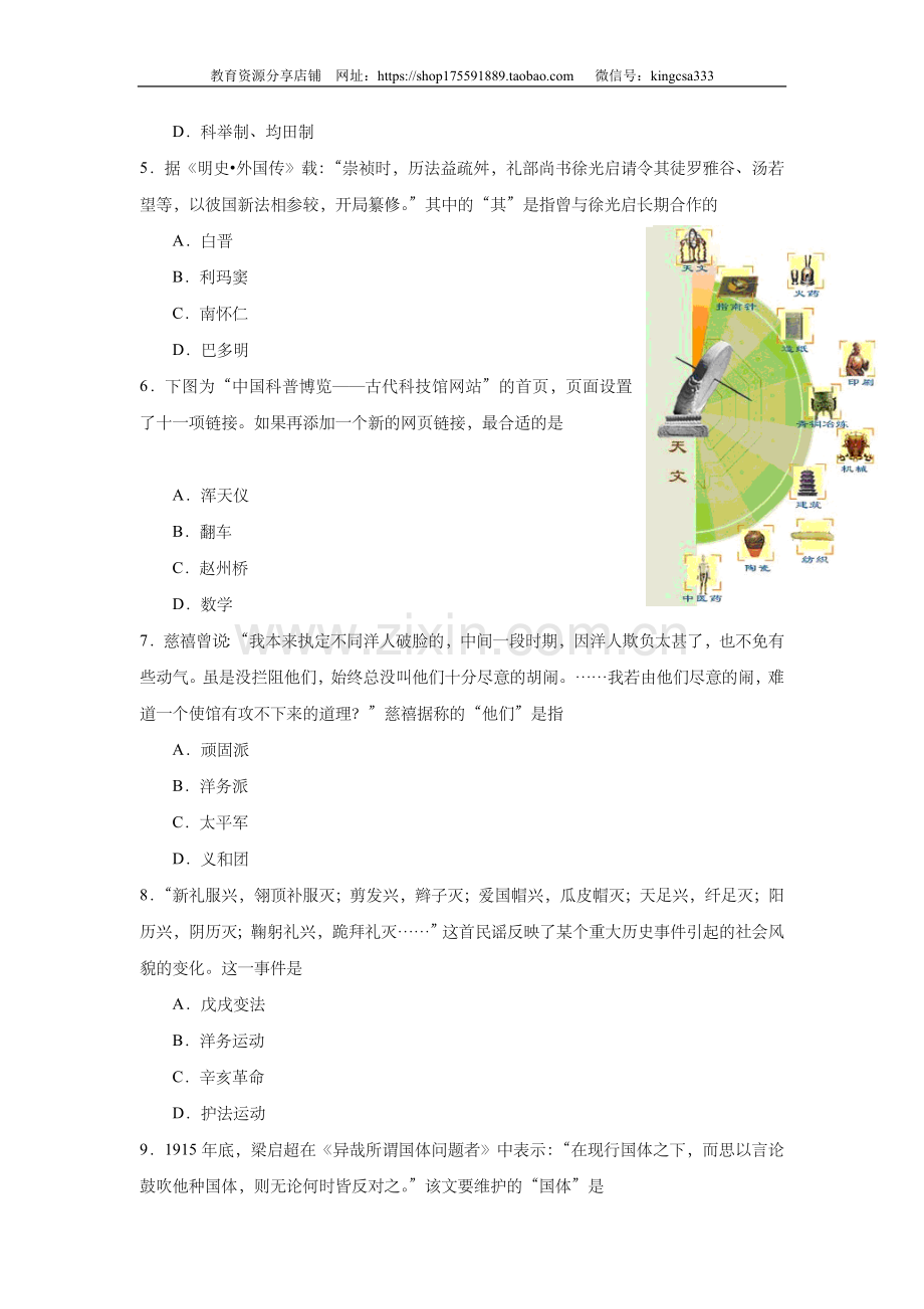 2007年上海市高中毕业统一学业考试历史试卷（答案版）.doc_第2页