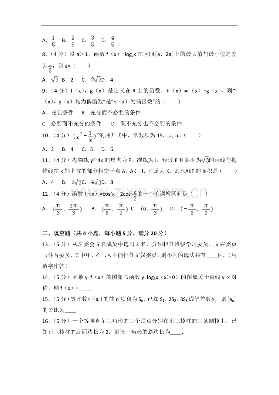 2007年全国高考数学（理科）试卷（全国卷Ⅰ）(解析版).doc_第2页