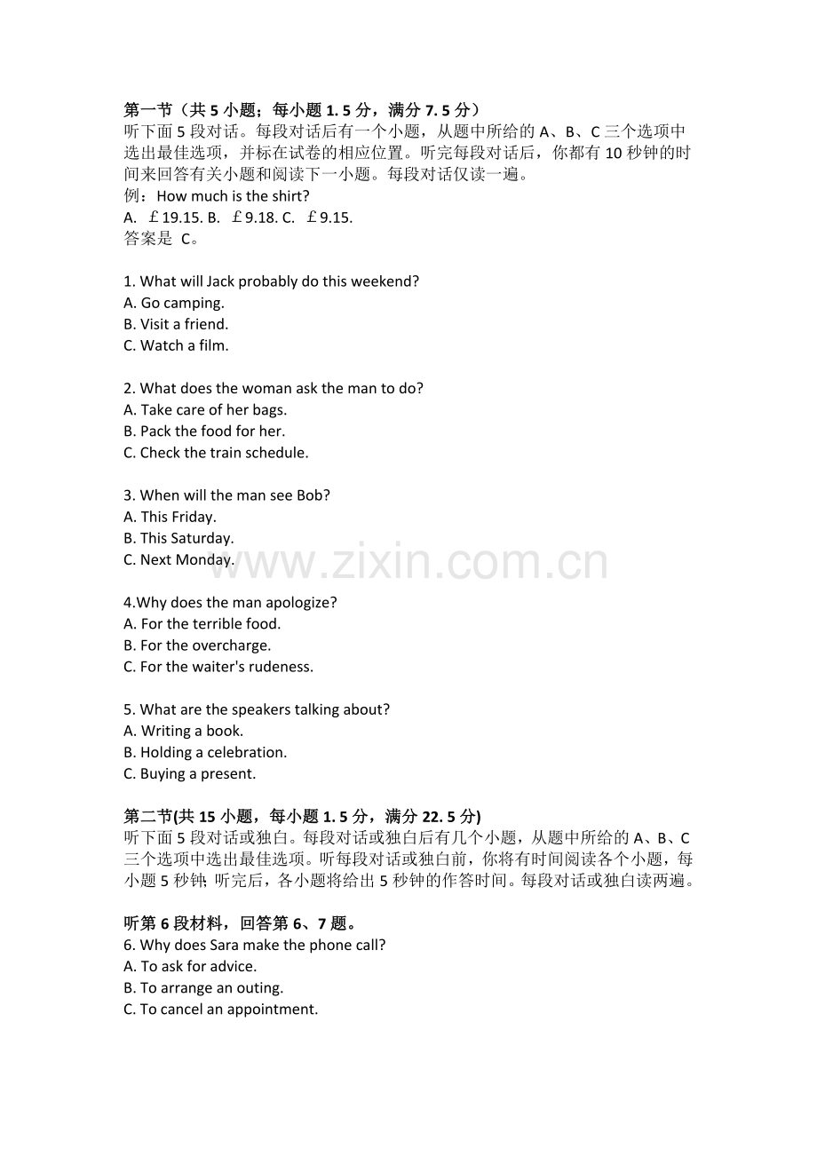 2023年高考真题——英语听力（新高考Ⅰ卷）听力试题+答案+听力原文.docx_第1页