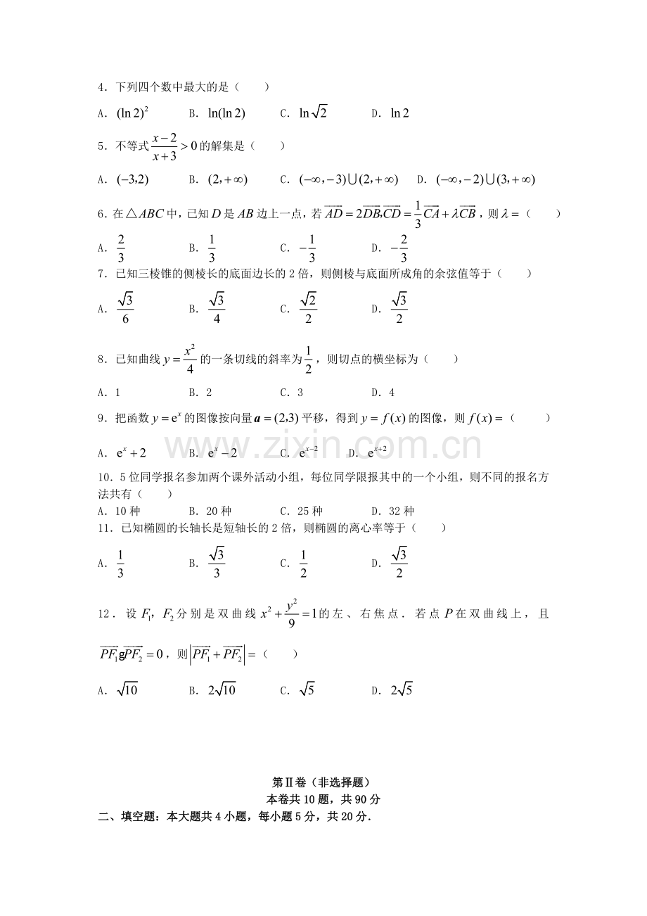 2007年新疆高考文科数学真题及答案.doc_第2页