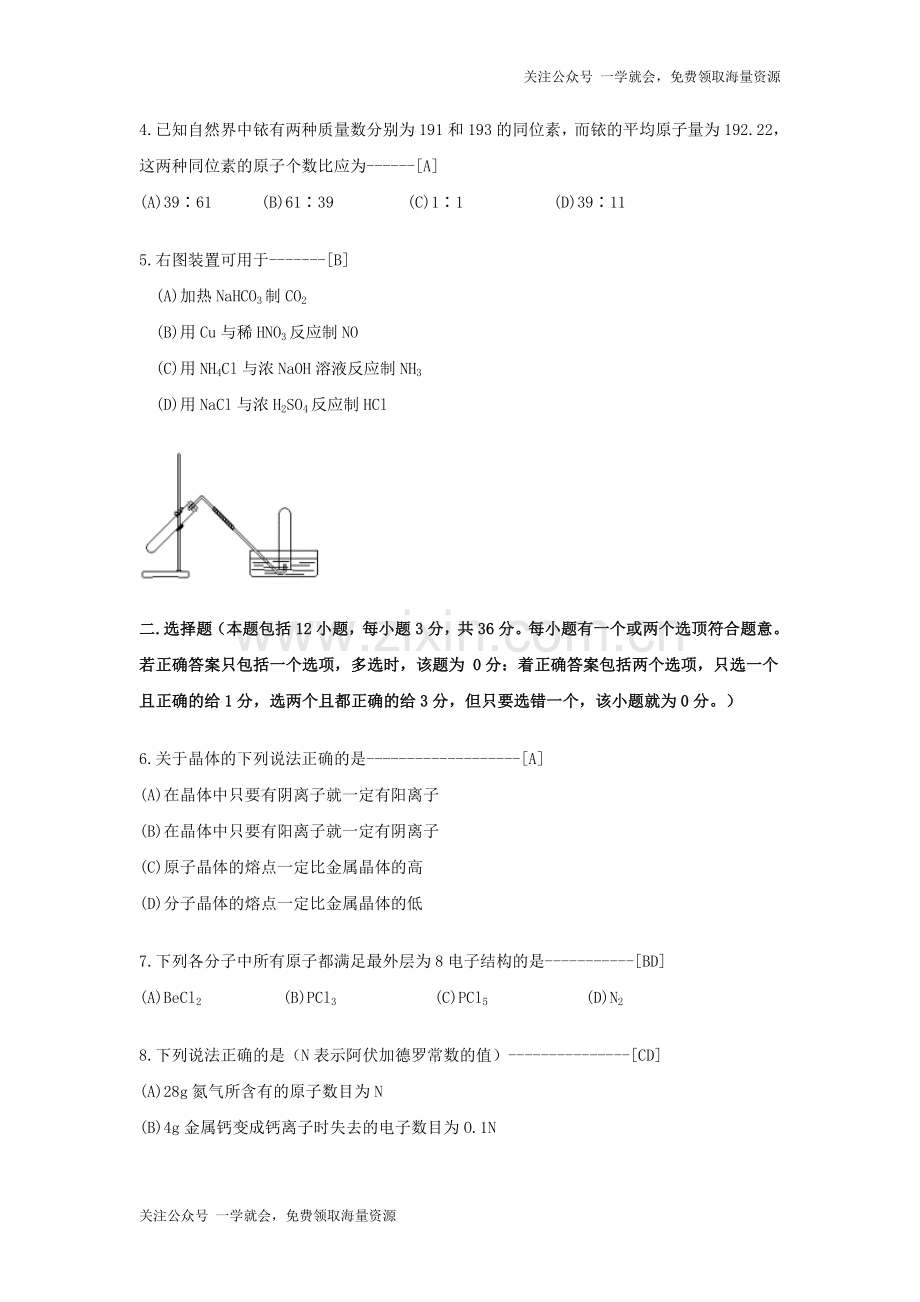 1999年北京高考化学真题及答案.doc_第2页
