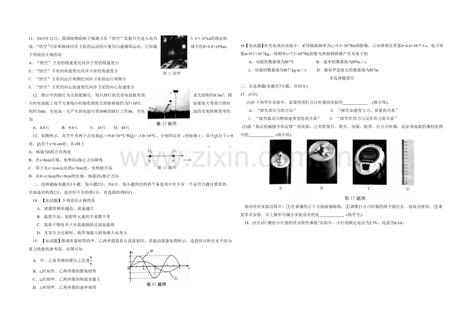 2016年浙江省高考物理【4月】（含解析版）.doc_第2页