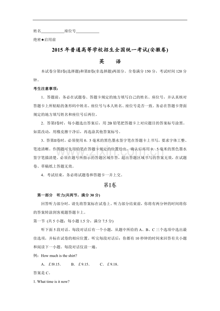 2015年高考安徽英语试卷及答案.doc_第1页