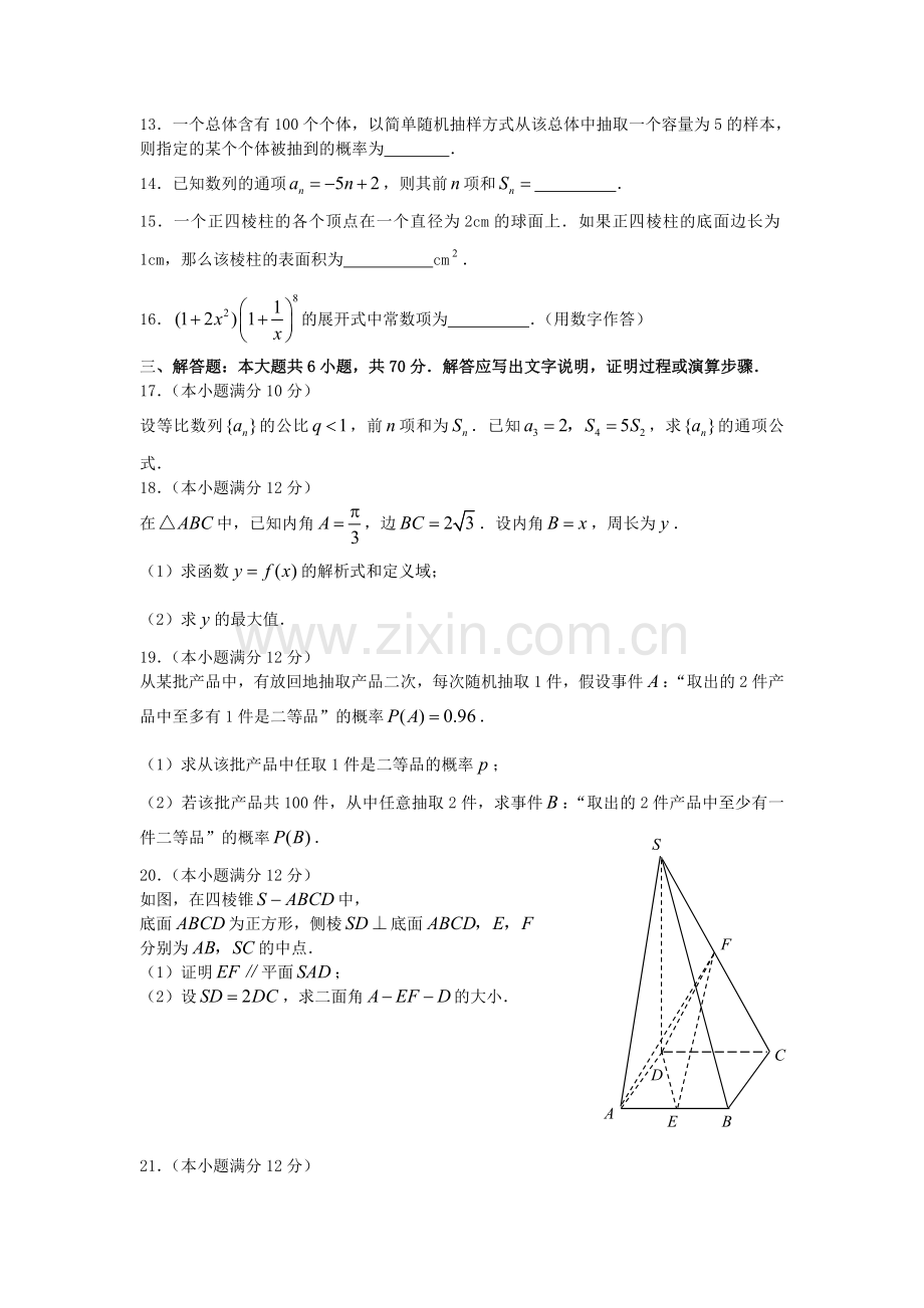 2007年黑龙江高考文科数学真题及答案.doc_第3页