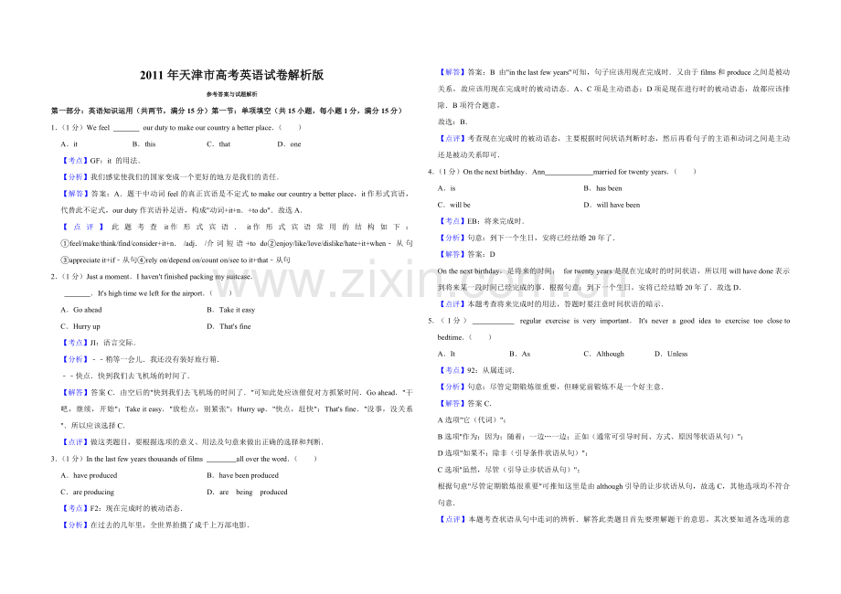 2011年天津市高考英语试卷解析版 .pdf_第1页