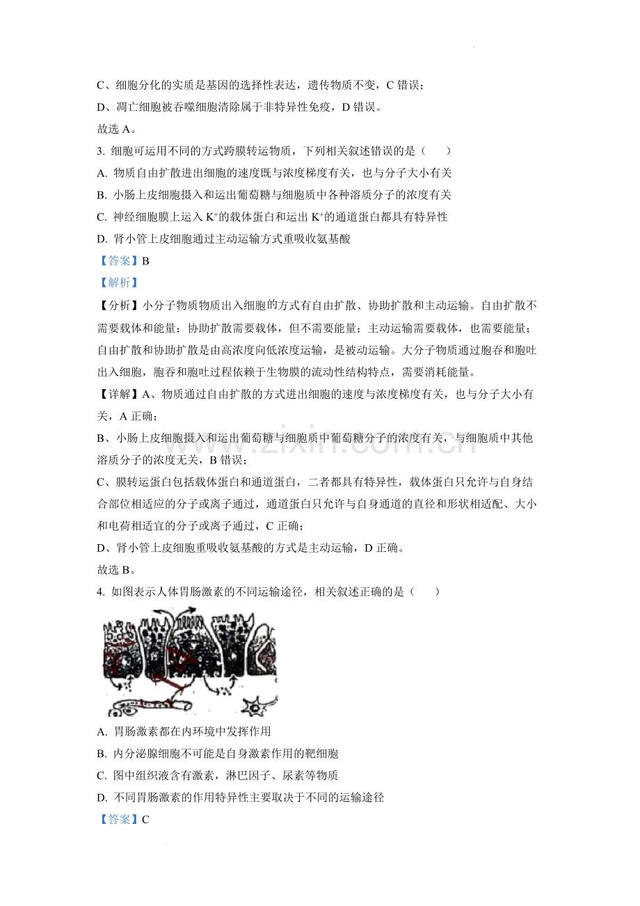 题目2021年新高考江苏生物高考真题（解析版）.docx_第2页