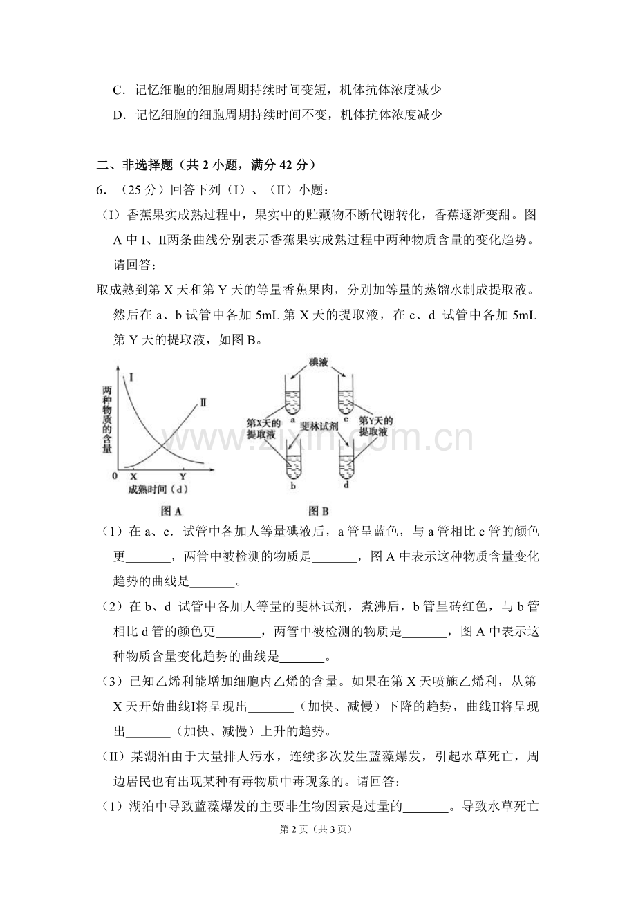 2008年全国统一高考生物试卷（全国卷ⅱ）（原卷版）.pdf_第2页