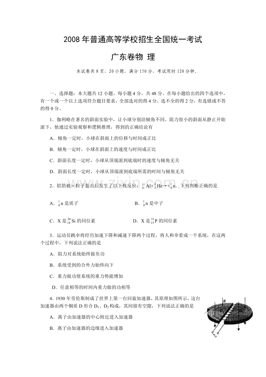 2008广东高考物理试卷(及答案).docx_第1页
