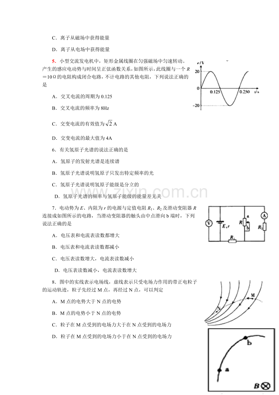 2008广东高考物理试卷(及答案).docx_第2页