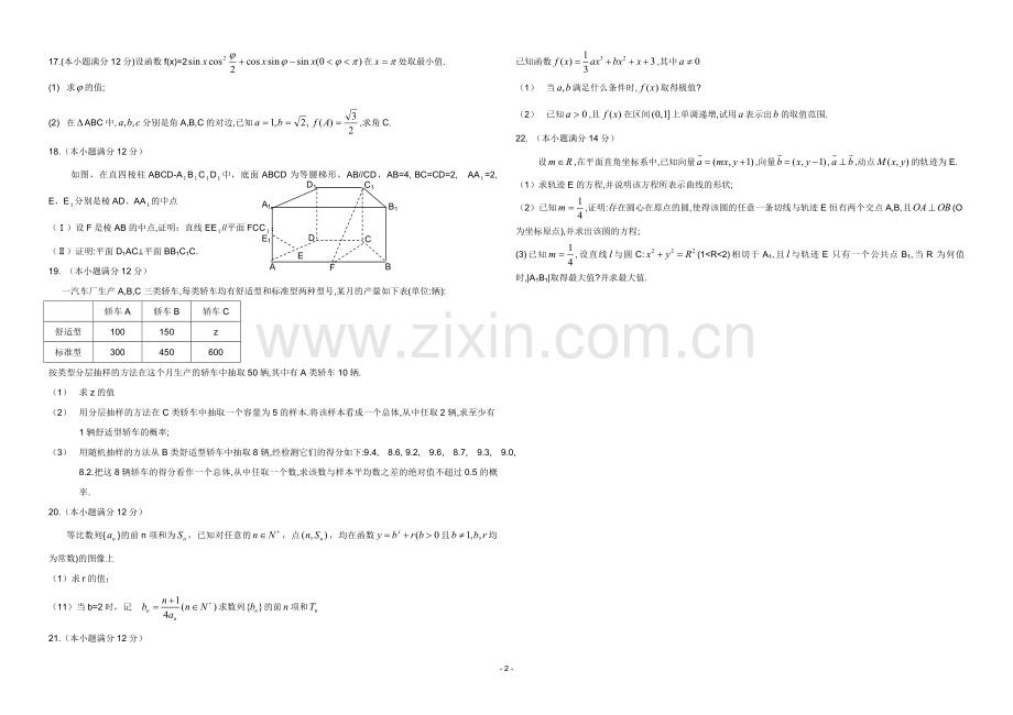 2009年高考真题数学【文】(山东卷)（原卷版).doc_第2页