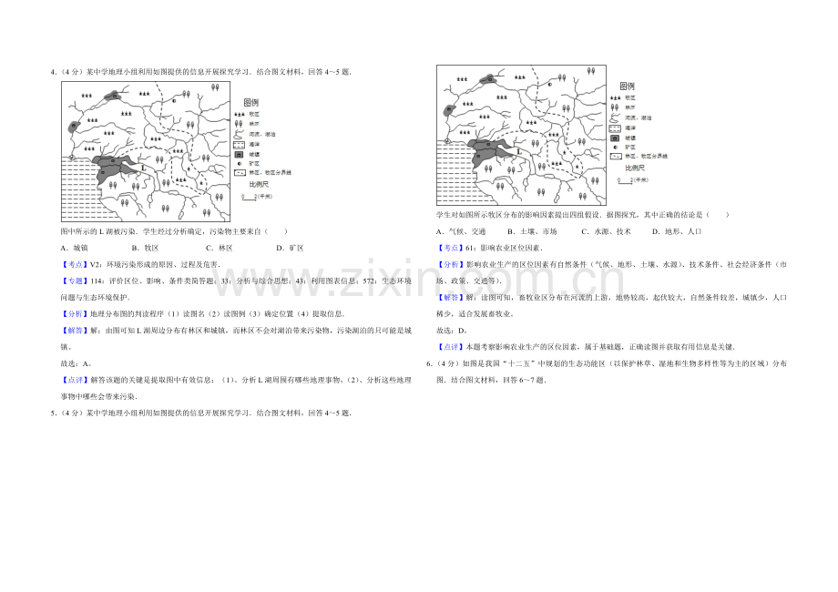 2011年天津市高考地理试卷解析版.pdf_第2页