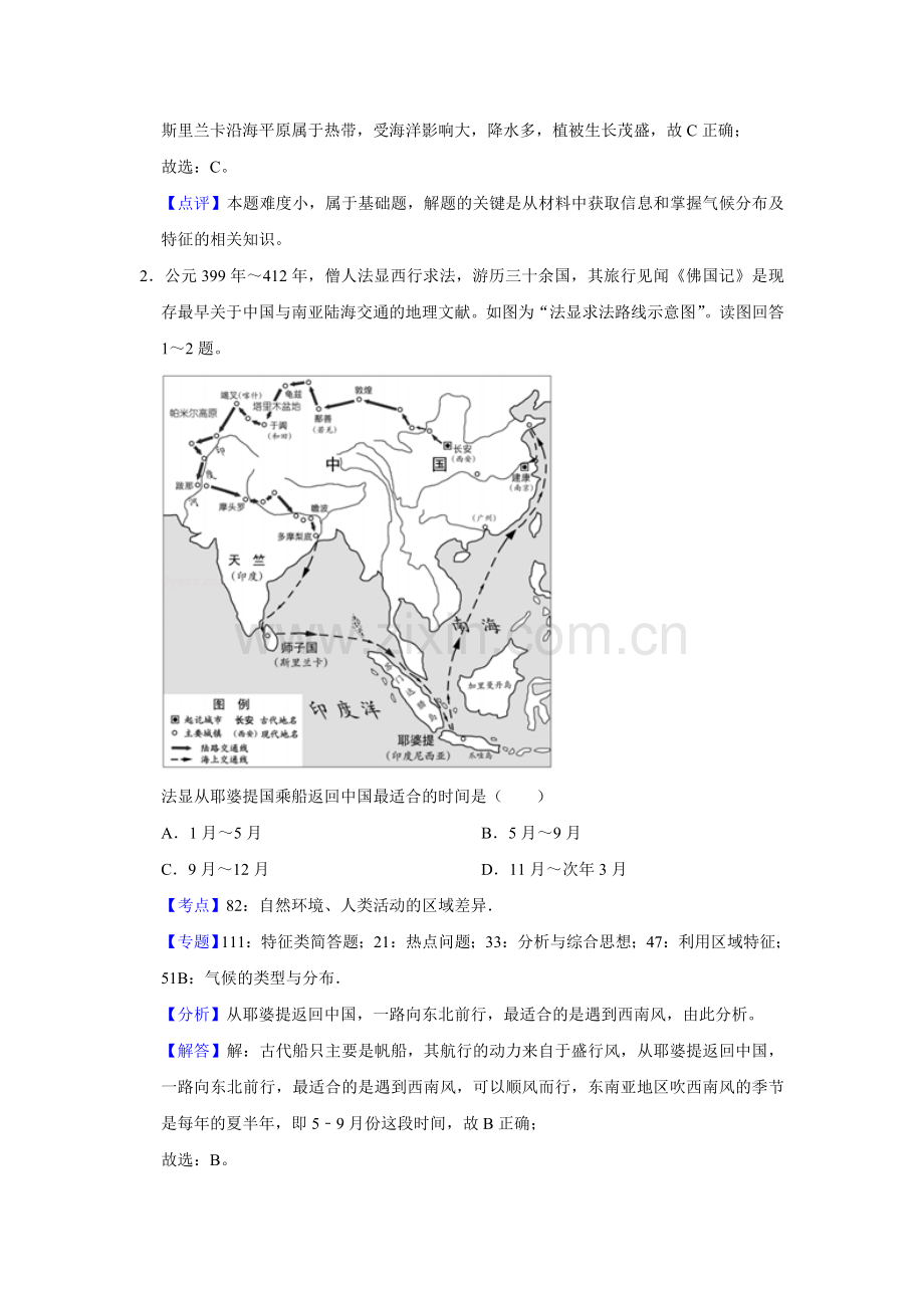 2018年江苏省高考地理试卷解析版 .doc_第2页