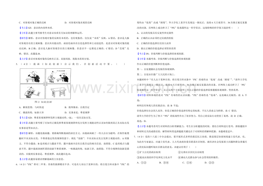 2014年天津市高考政治试卷解析版 .pdf_第2页