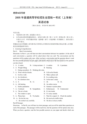 2005年上海高考英语真题试卷（原卷版）.doc