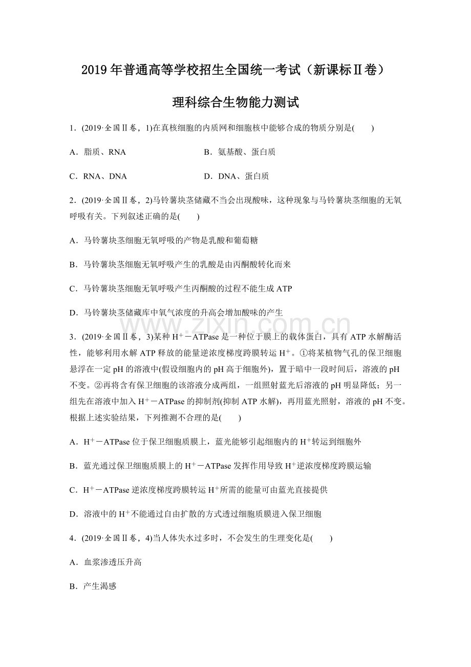 2019年全国统一高考生物试卷（新课标ⅱ）（原卷版）.pdf_第1页
