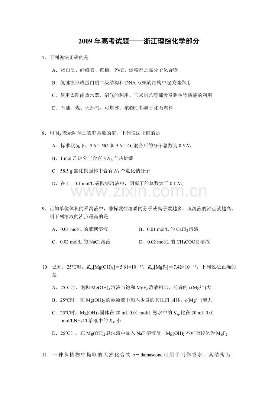 2009年浙江省高考化学（原卷版）.pdf_第1页