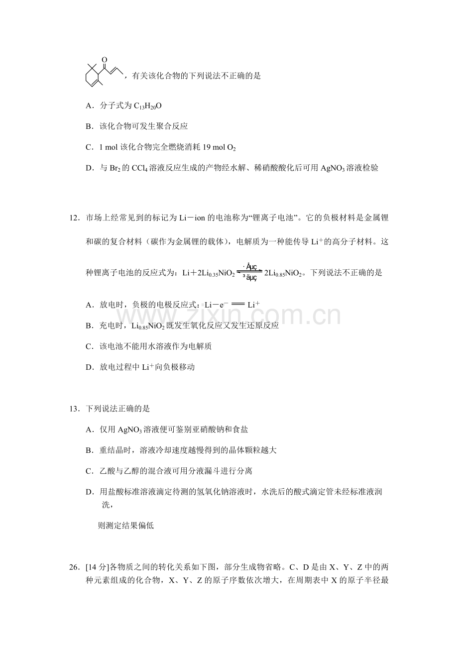 2009年浙江省高考化学（原卷版）.pdf_第2页