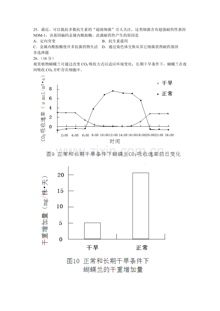2011年广东高考生物（原卷版）.doc_第2页