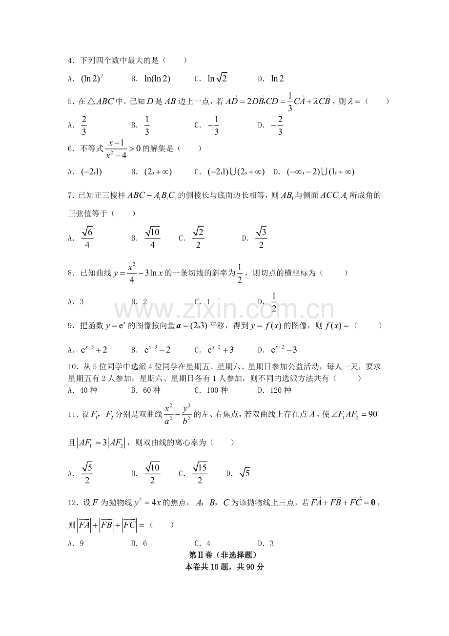 2007年黑龙江高考理科数学真题及答案.doc_第2页