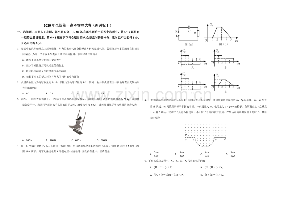 2020年全国统一高考物理试卷（新课标ⅰ）（原卷版）.doc_第1页