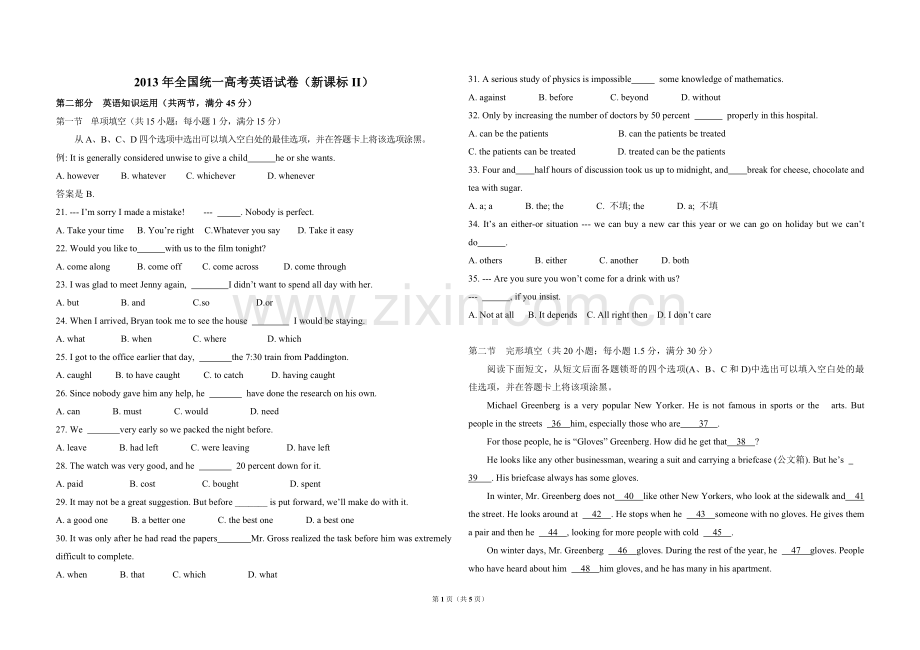 2013年高考英语试卷（新课标ii）（原卷版）.pdf_第1页
