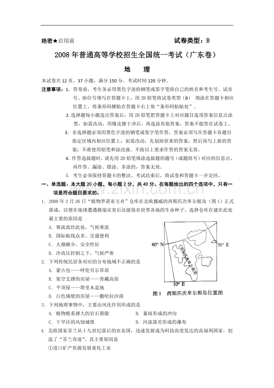 2008年广东高考地理试题及答案.doc_第1页