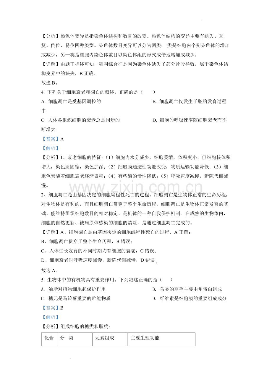 题目2022年6月新高考浙江生物高考真题（解析版）.docx_第2页