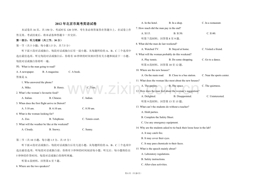 2012年北京市高考英语试卷（含解析版）.pdf_第1页