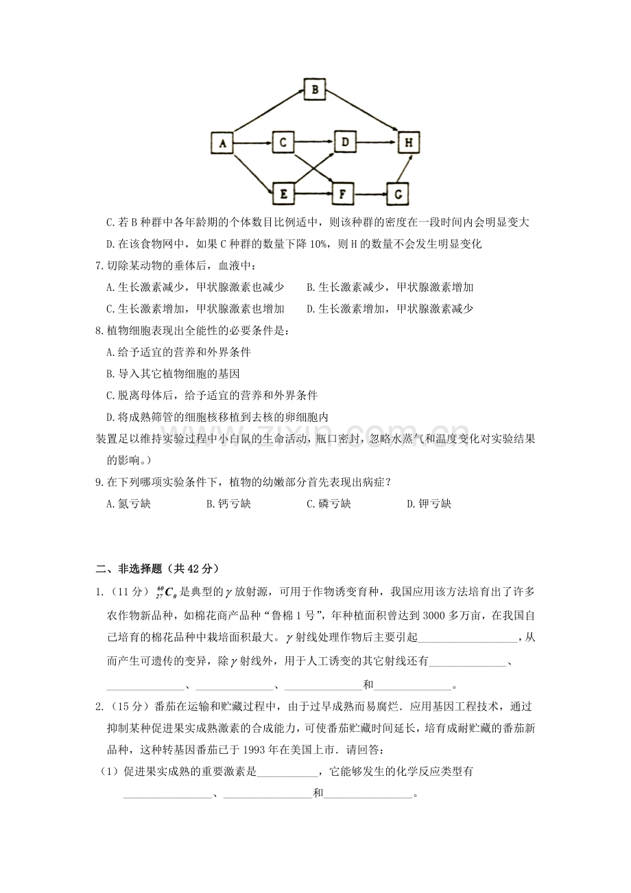 2000年内蒙古高考生物真题及答案.doc_第2页